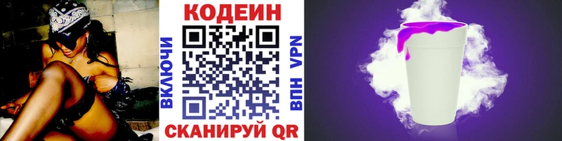 Кодеиновый сироп Lean Purple Drank Череповец